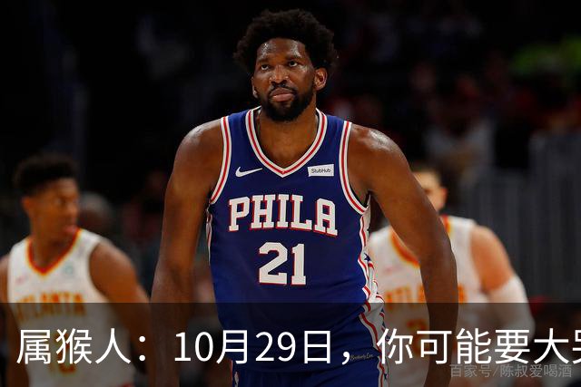 属猴人：10月29日，你可能要大哭一场，这是老天爷的安排