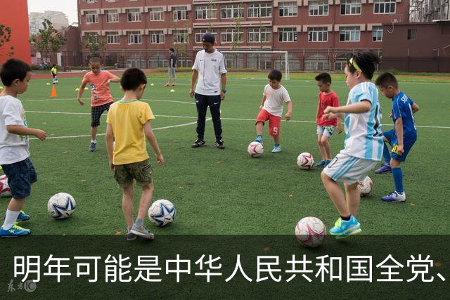 明年可能是中华人民共和国全党、全军、全国各族人民，重要的一年